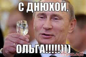 Поздравления с Днём рождения от Путина для Олега