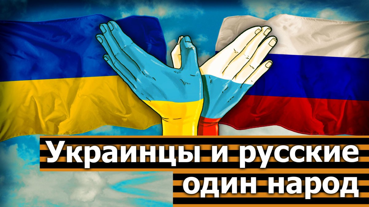 Картинки украина россия мир