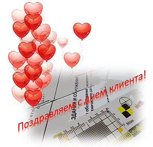 Клиентский день картинки