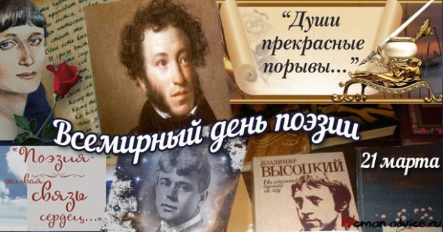 Всемирный день поэзии (World Poetry Day).