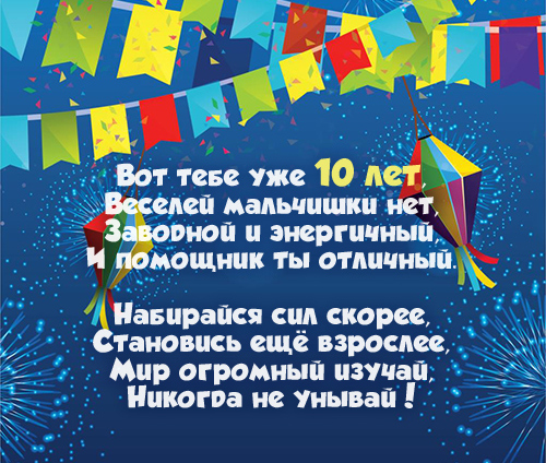 Моему любимому сыночку 10 лет!