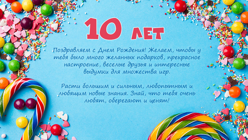 Картинки с цветами на юбилей 10 лет.