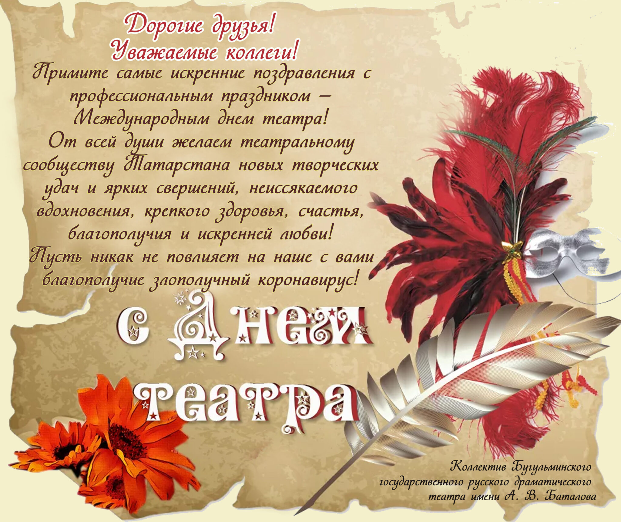 Поздравление режиссера с днем рождения