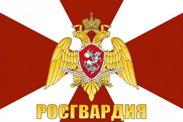 Отправить картинку с днем Российской гвардии (РосГвардии).