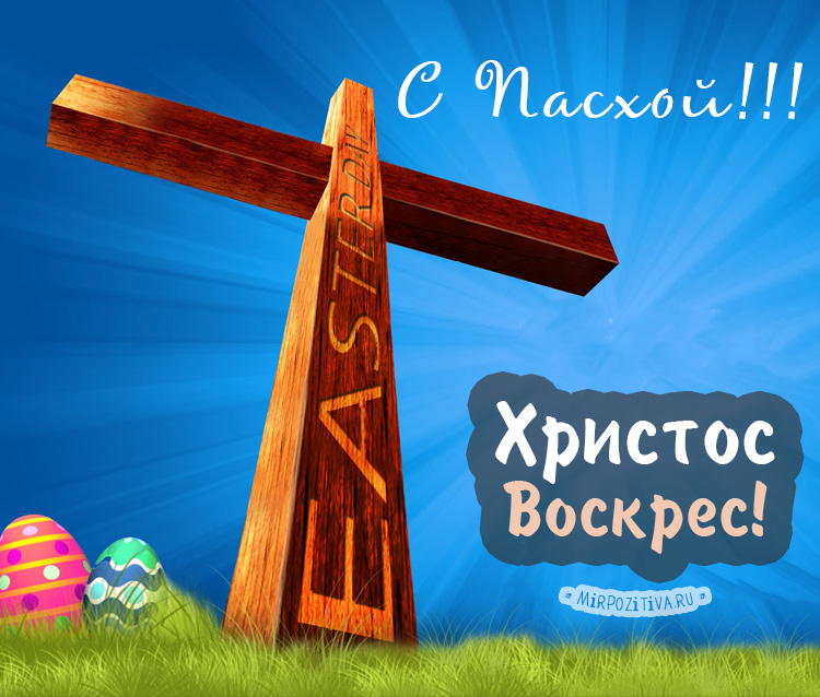 Открытки с наступающей Пасхой — Поздравления с Пасхой на украинском языке.