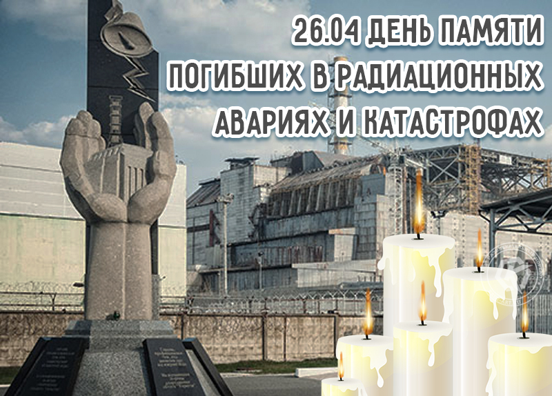 Картинки к 26 апреля