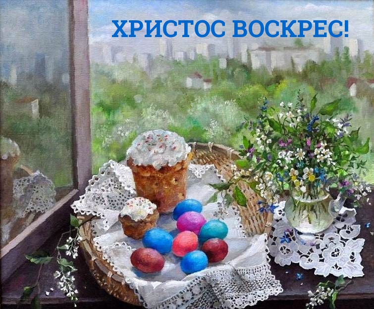 Картинки на Пасху с куличом, крестом и тюльпанами.