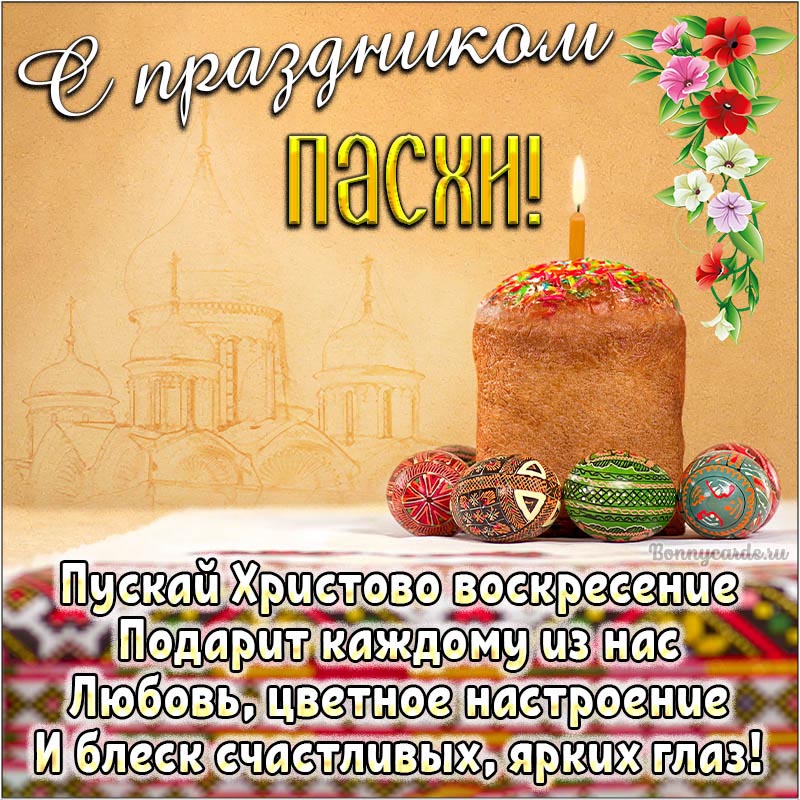 Христос и пожелание на фоне синего неба!