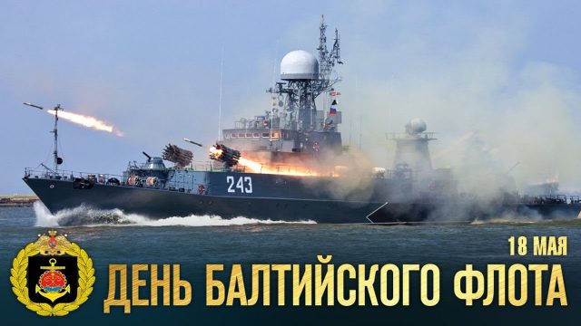 День Балтийского флота ВМФ России — праздник отмечается ежегодно 18 мая в честь создания Балтийского флота.