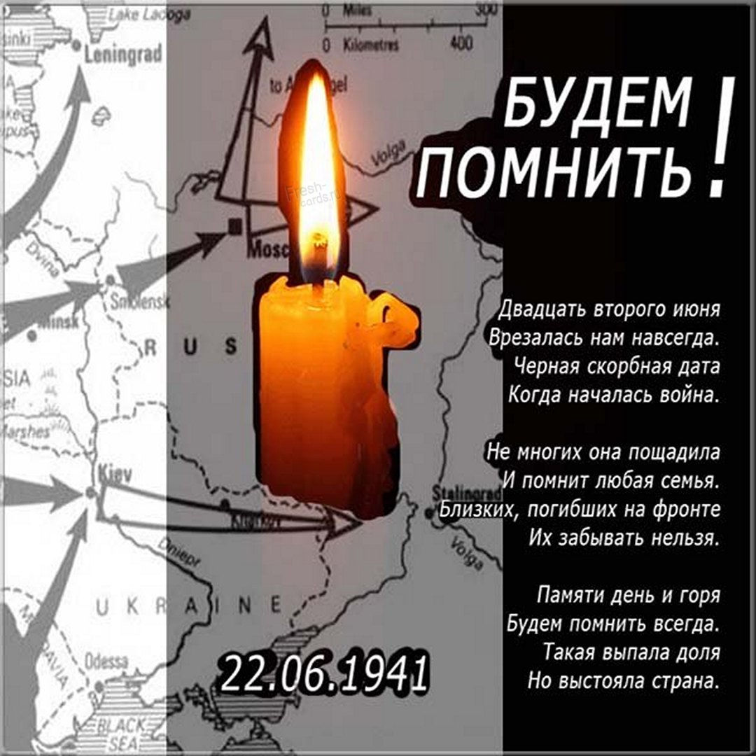 День 22 июня день памяти картинки