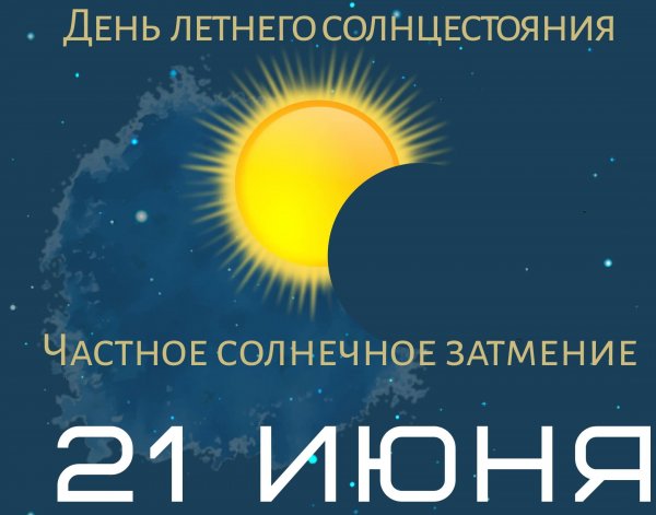 Что нельзя делать 21 июня 2022 года в день Летнего солнцестояния.