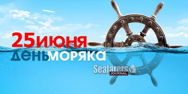 День моряка скачать или отправить бесплатно, красивые поздравления.