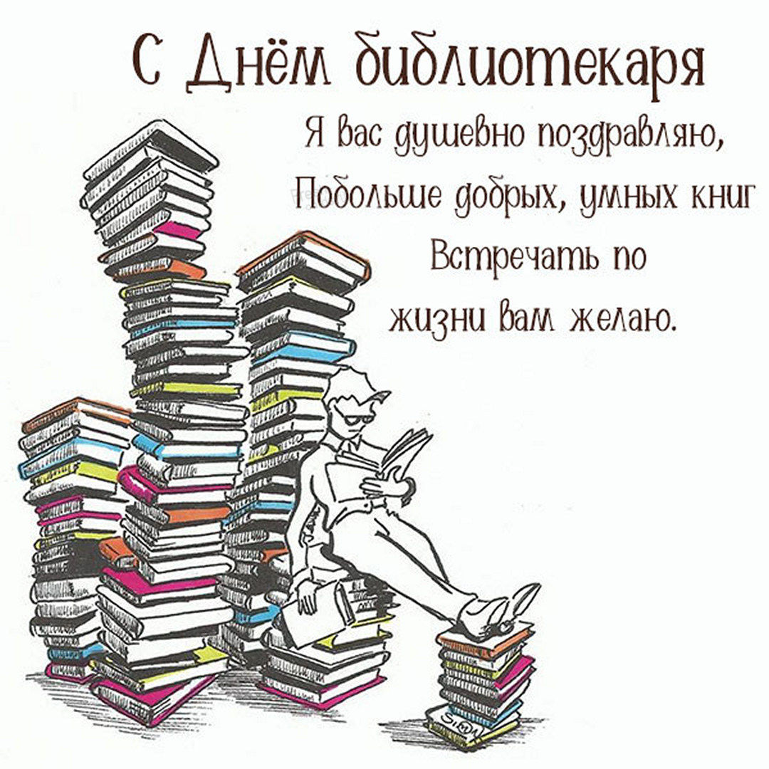 Открытка Всероссийский день библиотек.