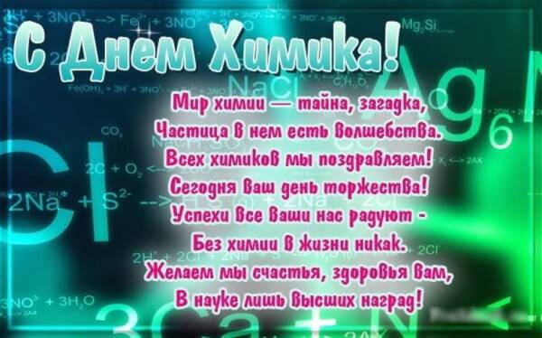 День химика в России — это профессиональный праздник работников химической и нефтехимической промышленности, пришедший к нам из советских времен.