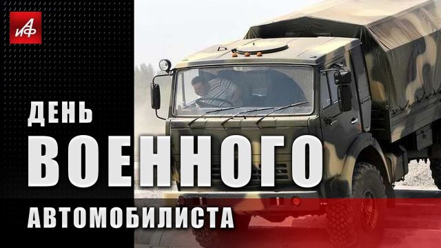 Красивые картинки на день России, Отличные фото поздравления на День военного автомобилиста!