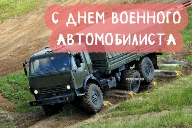 С днем военного автомобилиста 147 АБМО.