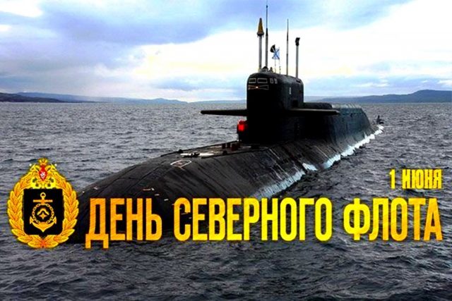 Открытка День Северного флота ВМФ России.