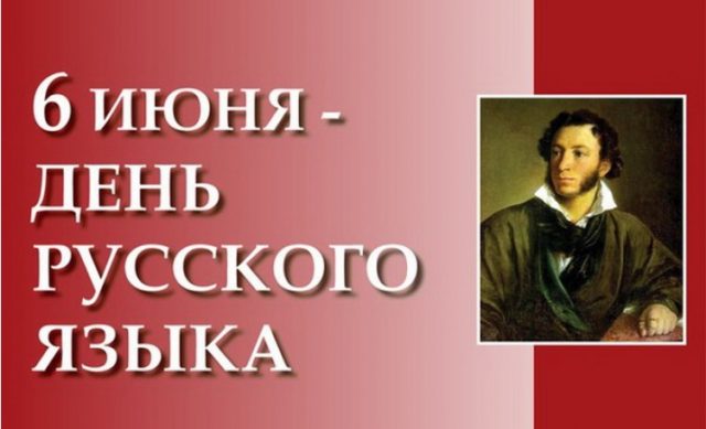 Рекомендуем красивые открытки и картинки для поздравления с праздником. С Днем русского языка!