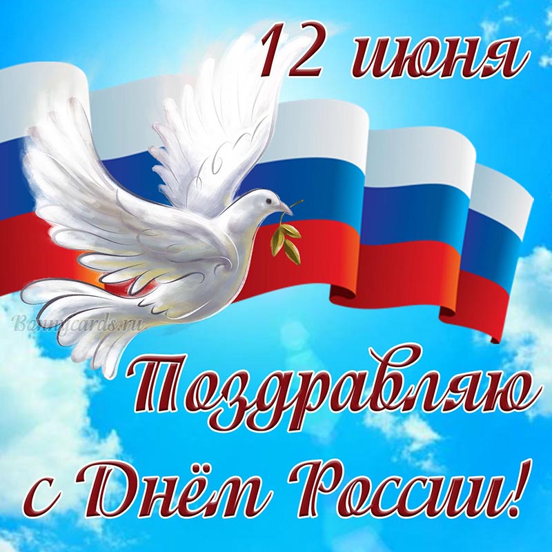 Рисунок с днем россии 12 июня