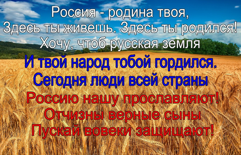 Россия — большой и уютный наш дом, флаги.