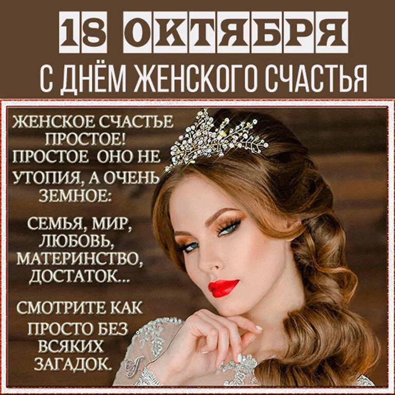 Дань жен. Счастливая женщина цитаты. Статусы про женщин красивые. Высказывания о счастливой женщине. С днём женского счастья стихи.