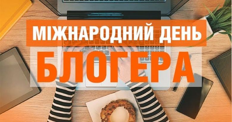 Открытки Международный день блогера.