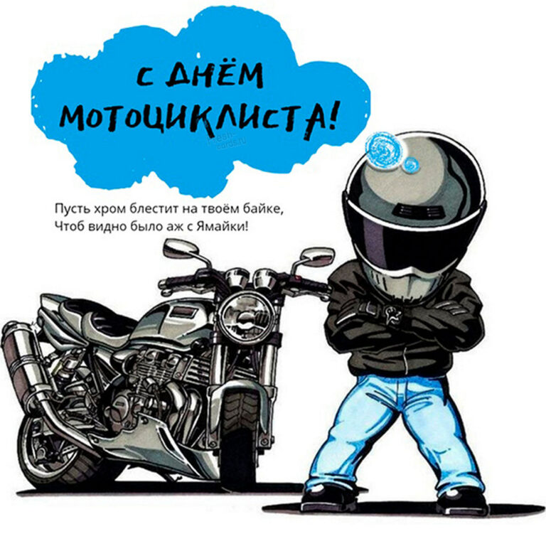 Открытка с днем рождения для байкера