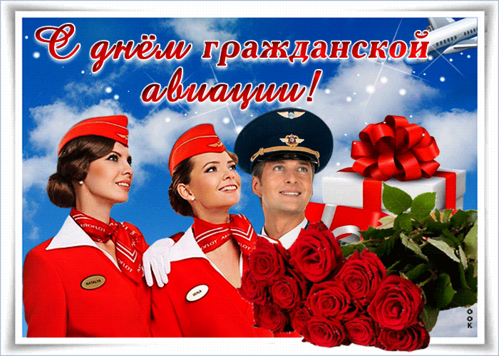 2. Красивая гиф картинка с днём гражданской авиации России!