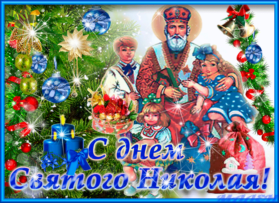 5. Красивая gif картинка с днём святого Николая Чудотворца