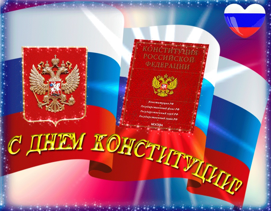 8. Гифка флаг россии