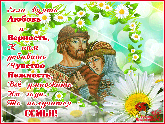 11. Всероссийский день семьи, любви и верности 2021