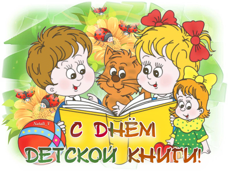 2 апреля картинка. День детской книги. Международный день детской книги. Открытка Международный день детской книги. Всемирный день детской книги в детском саду.