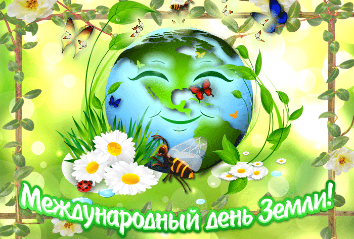 3. Красивая открытка с международным днём Земли