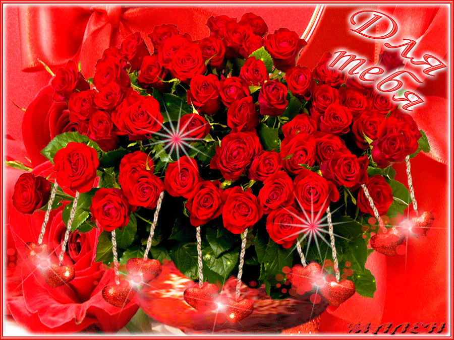 3. Gif открытка с розами для тебя