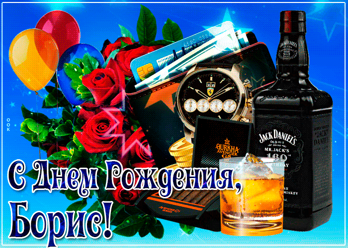 2. Gif картинка с днём рождения дорогой Вадим!