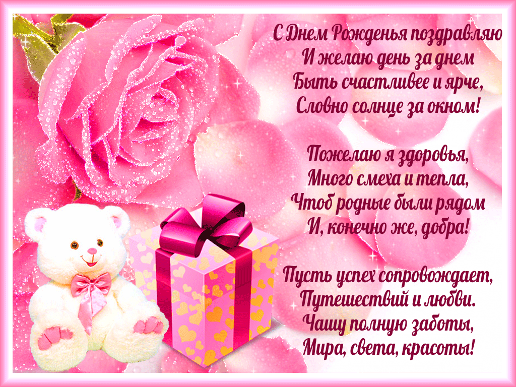 3. Мерцающая гиф картинка с днём рождения для женщины с букетом красных роз!