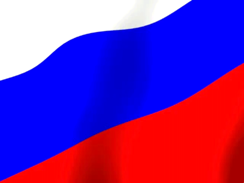 9. Красивая gif картинка с анимацией Российского Флага