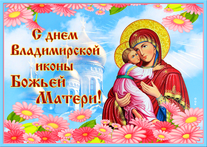 День Владимирской иконы Божией Матери - история иконы и её чудеса