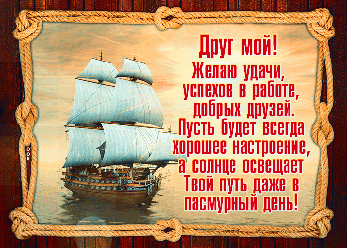 3. Gif открытка от преданного друга!