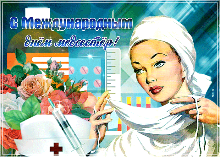 9. Gif картинка с международным днём медсестёр