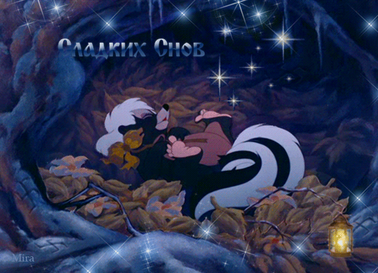 4. Мультяшная анимация Сладких снов!