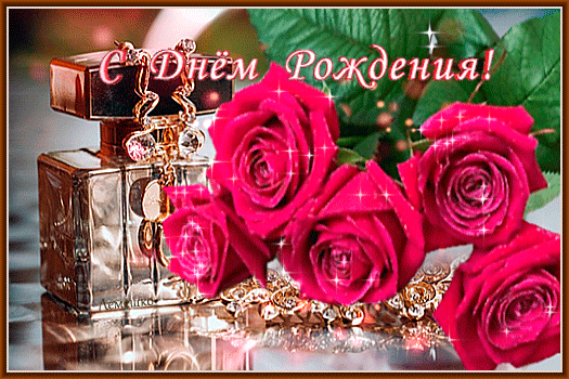 7. Гиф открытка с днём рождения с красными розами