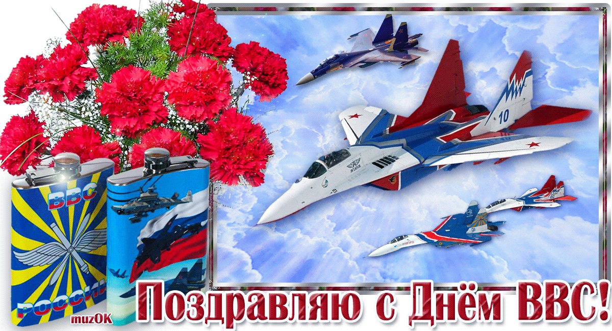 10. Gif открытка с днём ВВС России 12 августа