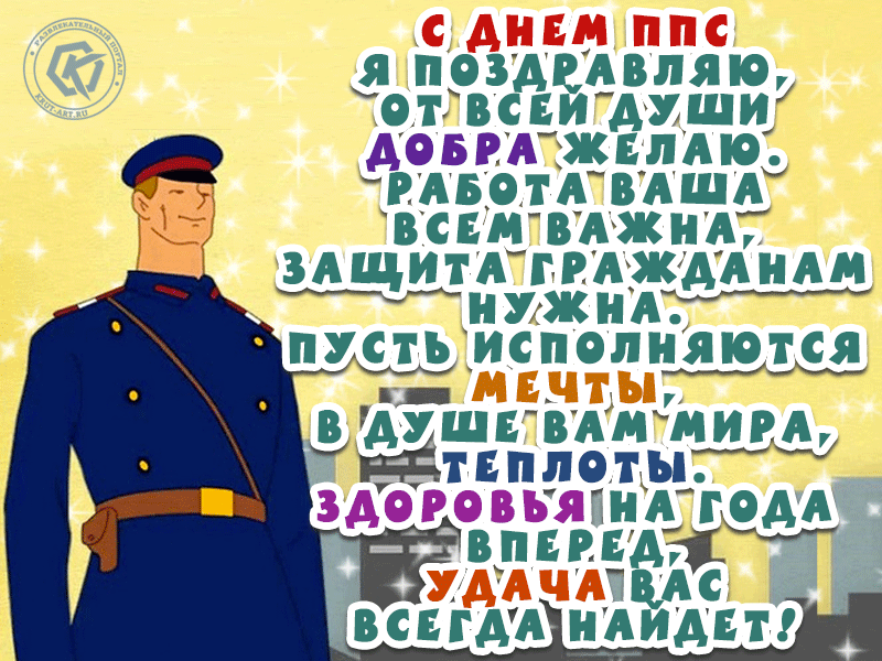 6. Gif открытка с днём патрульно-постовой службы полиции