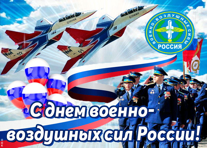 6. Gif открытка с днём Военно-Воздушных Сил России