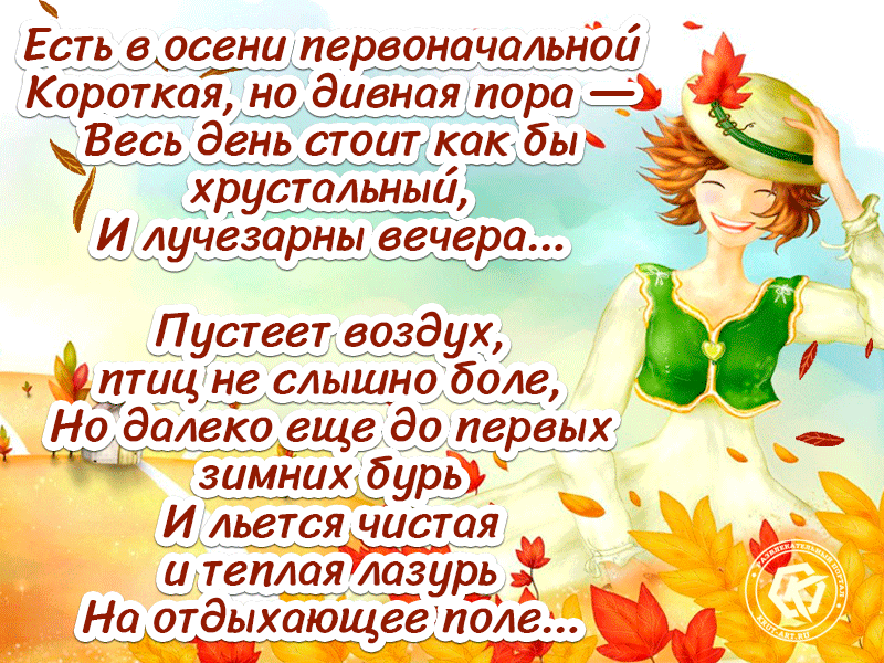 20. Красивая осенняя анимация с пожеланиями
