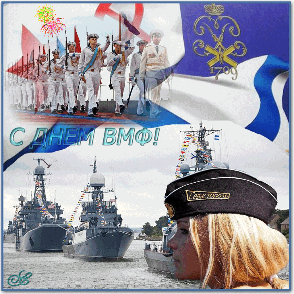 3. Гифка с днём Военно Морского Флота России 2020