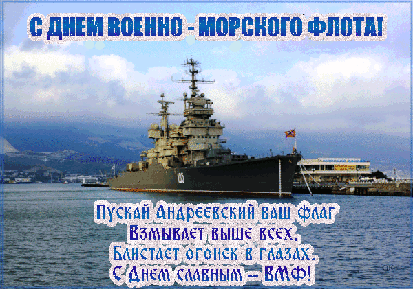 5. Плейкаст с днём Военно Морского Флота России