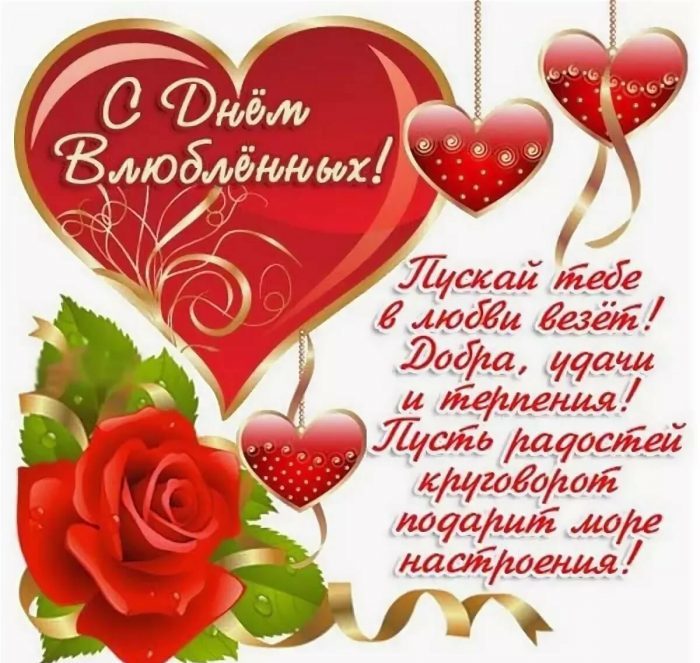31. Красивые картинки и открытки с Днём Святого Валентина 2022.