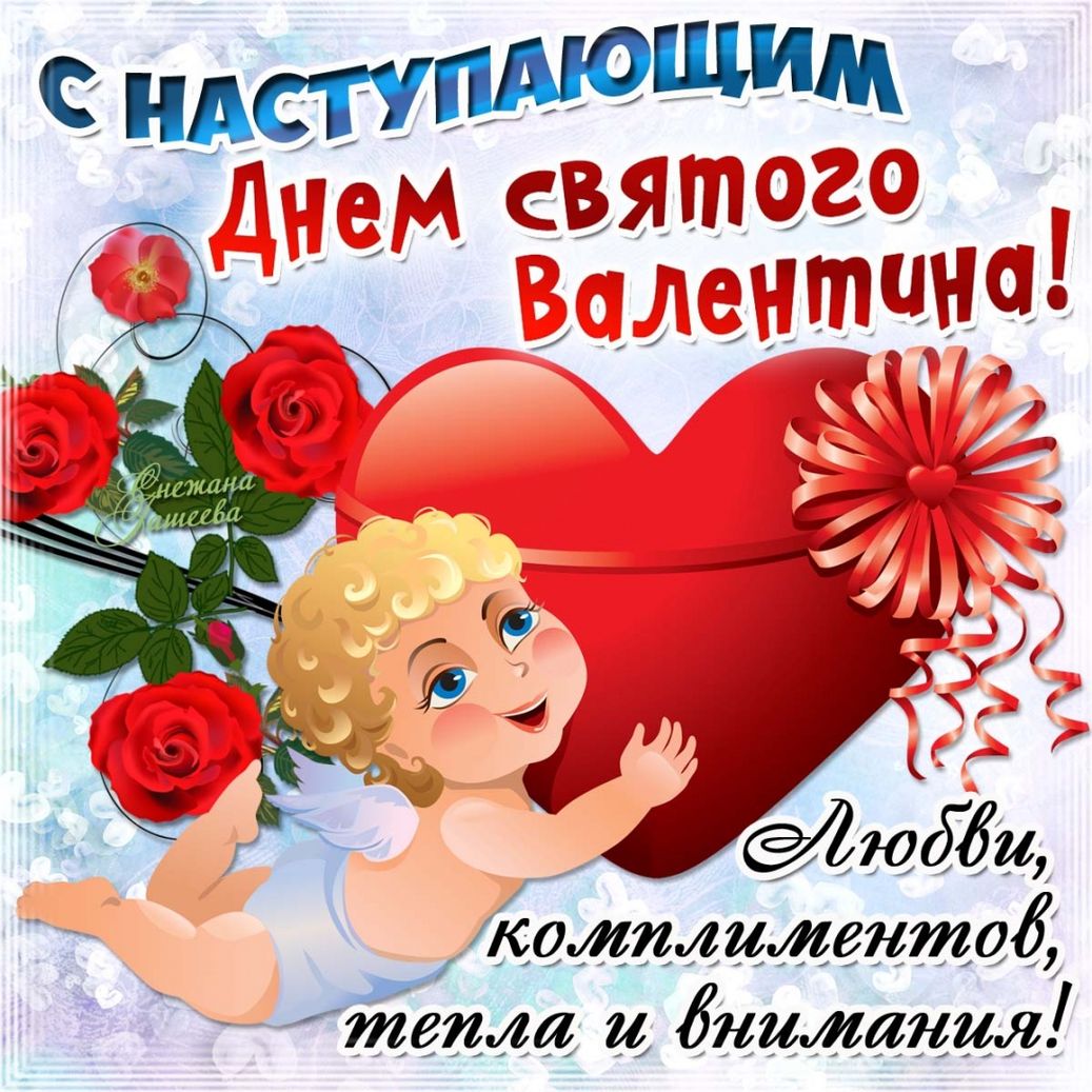 38. Красивая картинка на День Влюблённых 14 февраля с открыткой, цветами, купидоном!